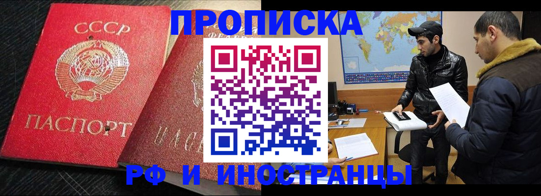 купить прописку в Боготоле